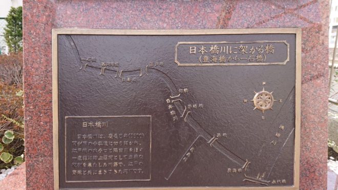 Δ写真５．豊海橋の右岸橋詰にある日本橋川案内板